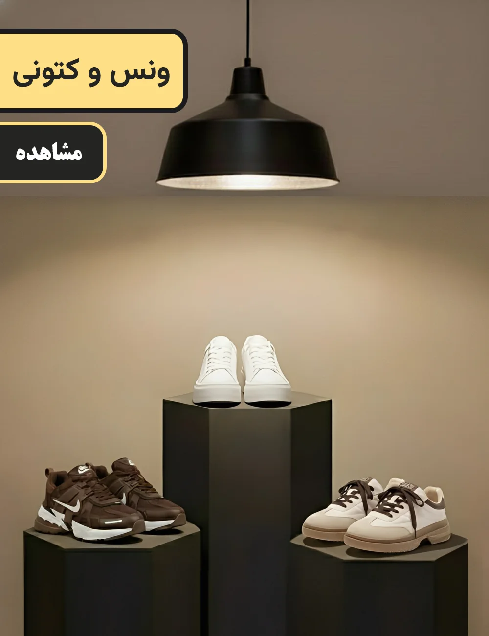 دسته بندی کتونی (1)