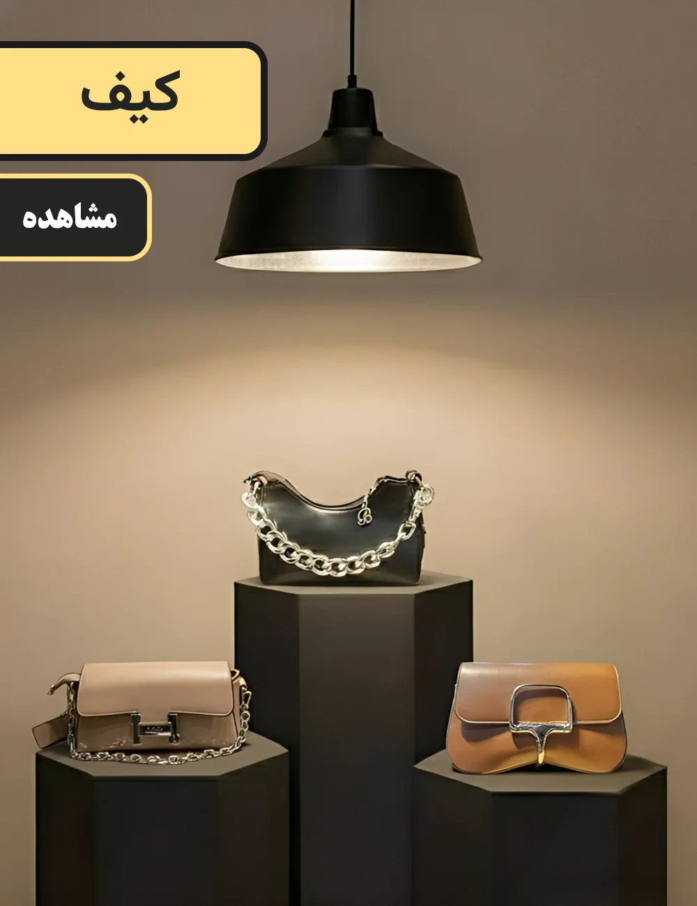 دسته بندی کیف